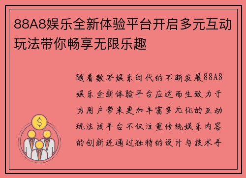 88A8娱乐全新体验平台开启多元互动玩法带你畅享无限乐趣