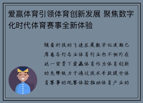 爱赢体育引领体育创新发展 聚焦数字化时代体育赛事全新体验